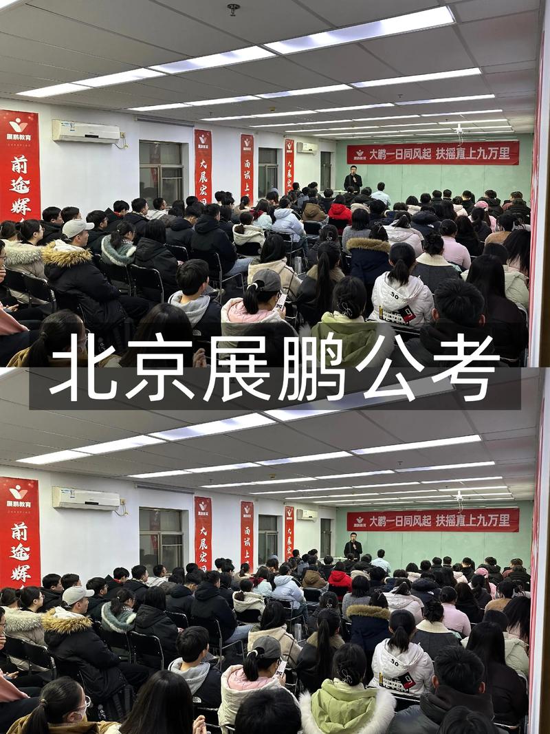北京展鹏教育考公地址电话.咨询电话: 19283309049